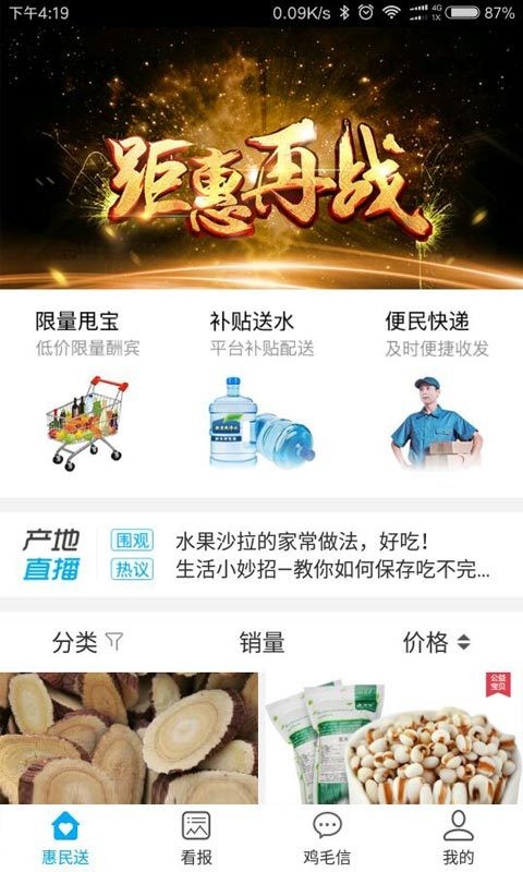 智慧临县软件