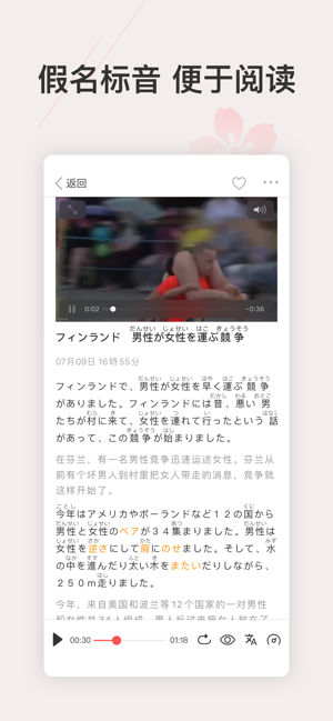 简单日语新闻软件