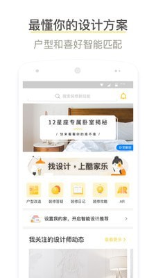 酷家乐装修软件