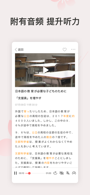 简单日语新闻软件