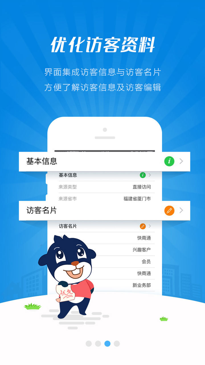 快商软件