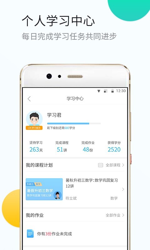 小升初大挑战软件