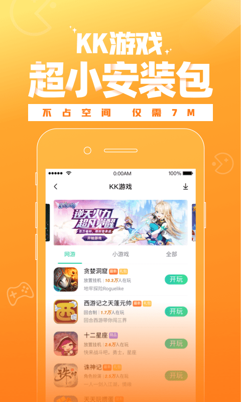 KK游戏软件