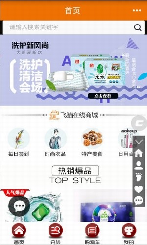 飞猫商城软件