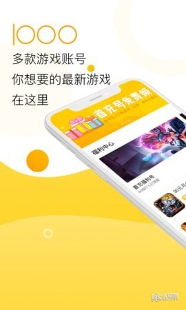 淘手游帐号软件