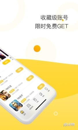 淘手游帐号软件