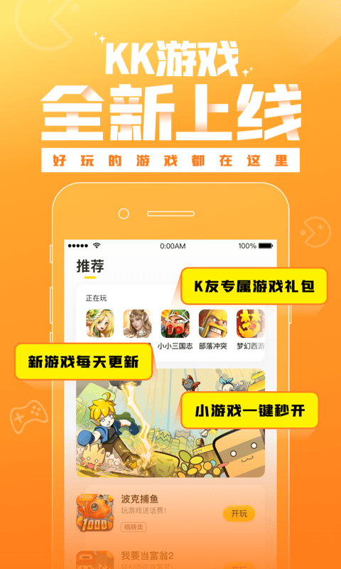 KK游戏软件