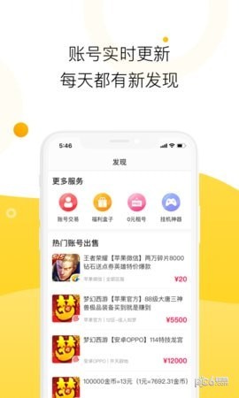 淘手游帐号软件