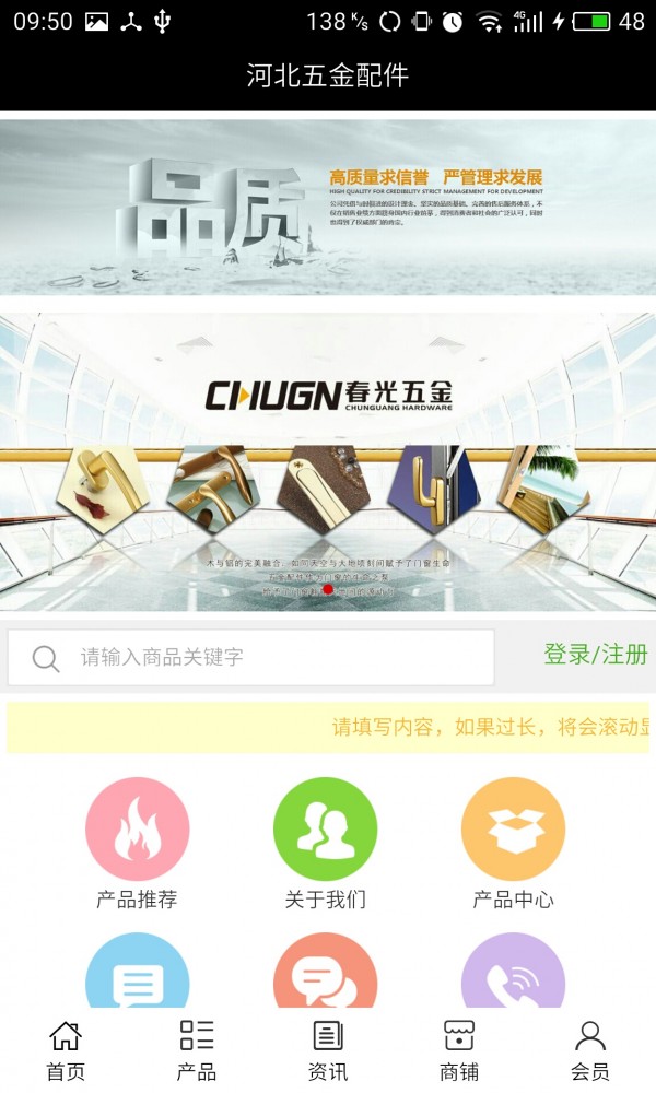 河北五金批发软件