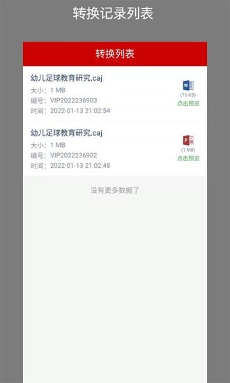 CAJ转换助手软件