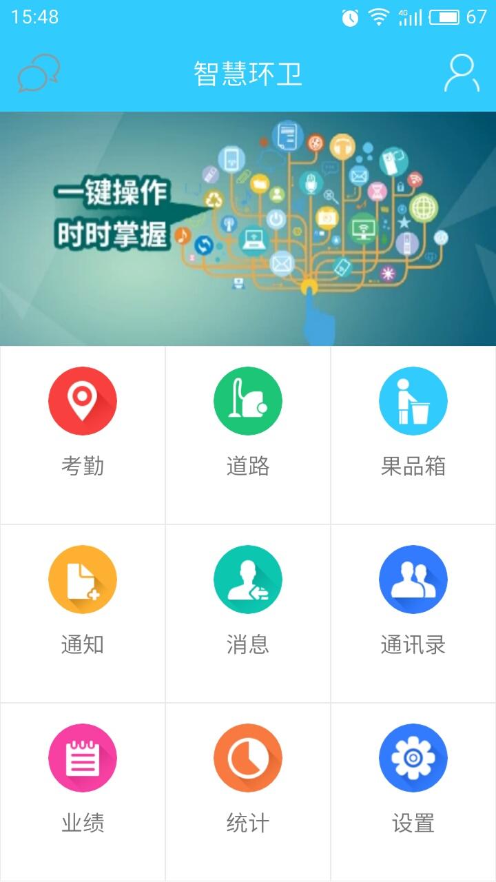 智慧环卫软件