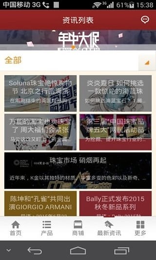 掌上珠宝软件