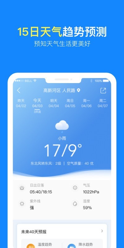 实况天气预报软件