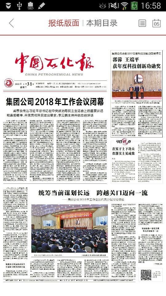 石化新闻软件