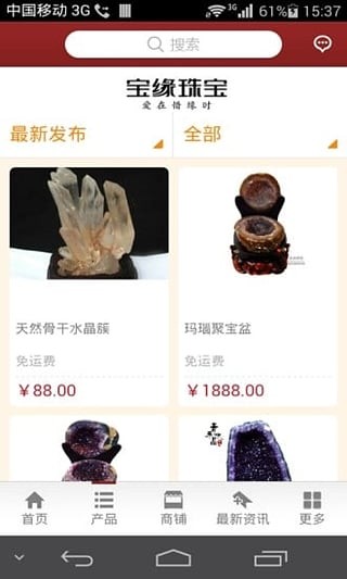 掌上珠宝软件