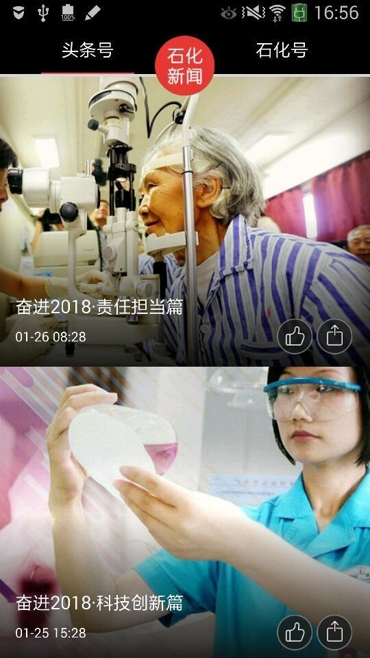 石化新闻软件
