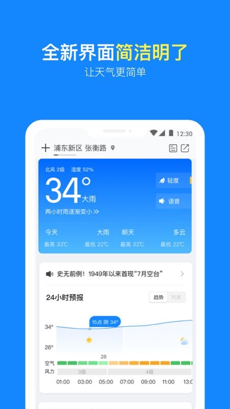 实况天气预报软件
