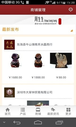 掌上珠宝软件