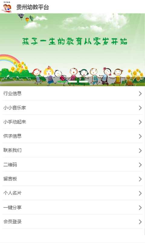 贵州幼教服务软件