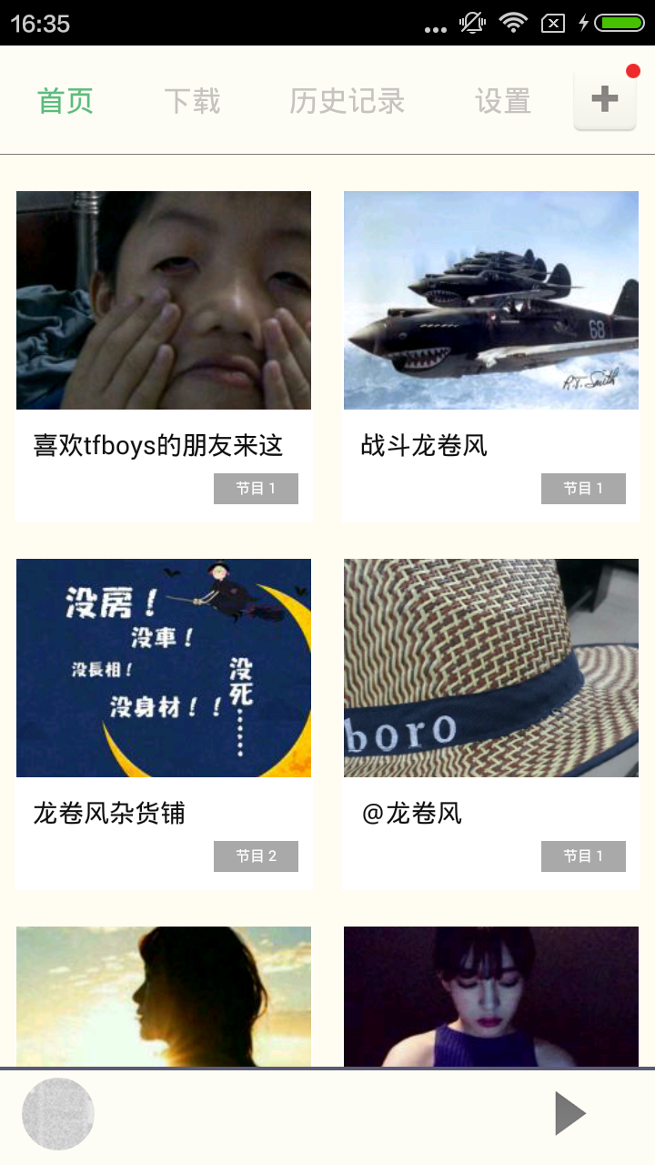 龙卷风软件