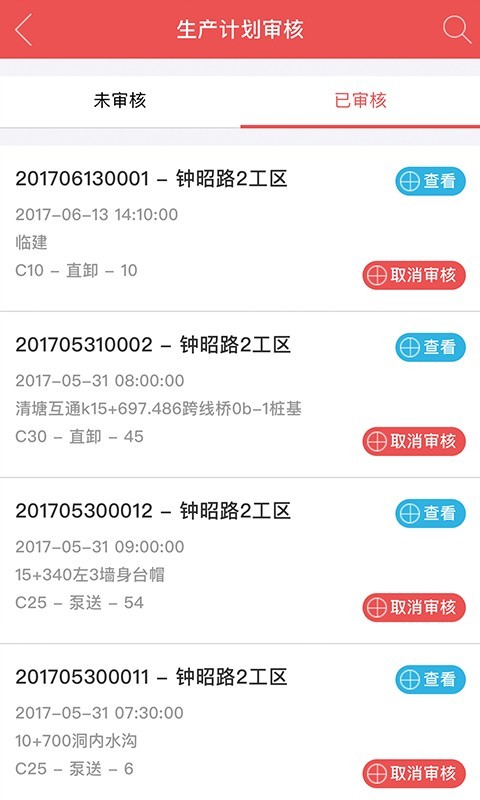 智慧广西路桥软件
