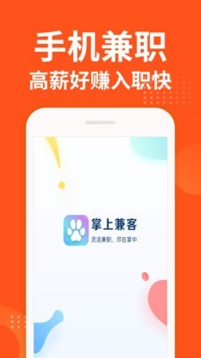 掌上兼客软件