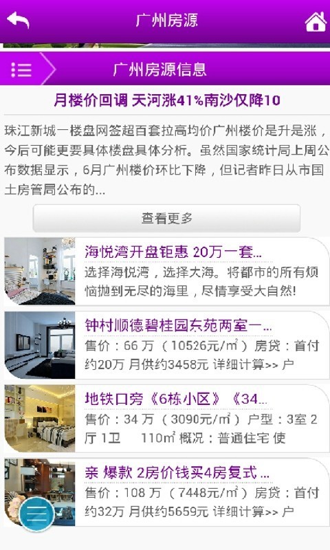 二手房税率计算器软件