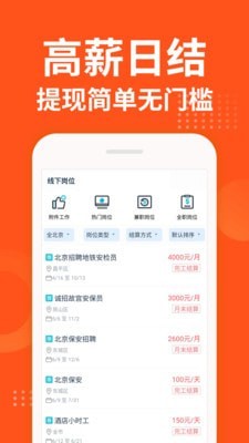 掌上兼客软件