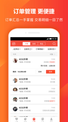 口碑外卖掌柜软件