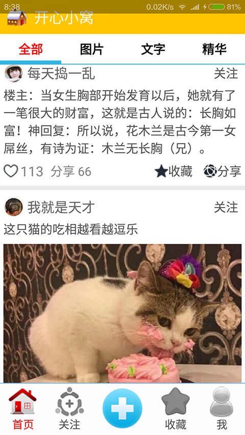 开心小屋软件