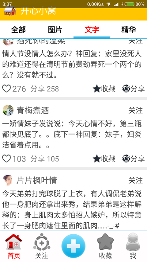 开心小屋软件