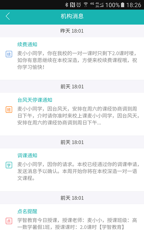 小麦助教软件