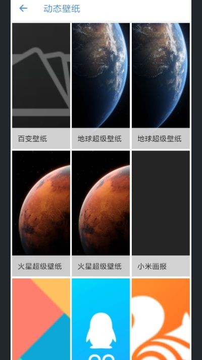 MIUI 7软件