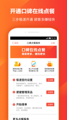 口碑外卖掌柜软件