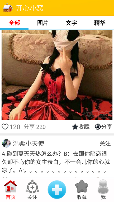 开心小屋软件