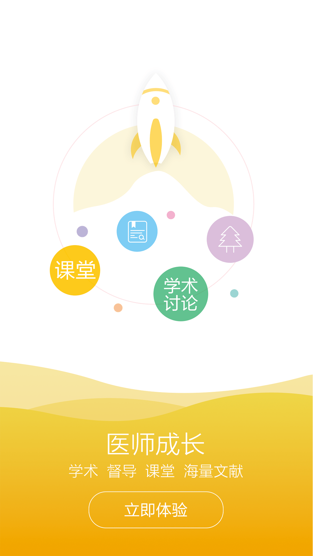 恩恩医生版软件