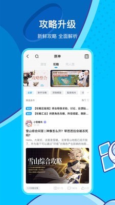 米游社软件