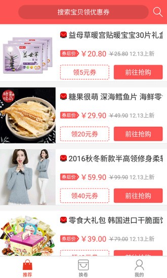 全网优惠券软件