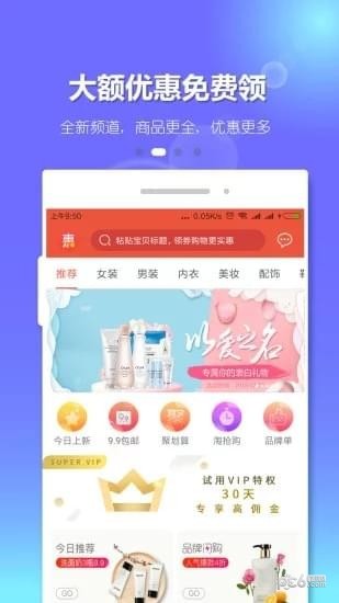 人人惠软件