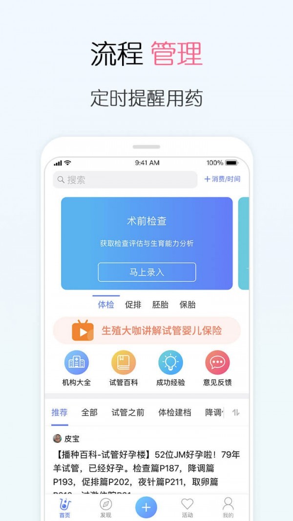 试管婴儿软件