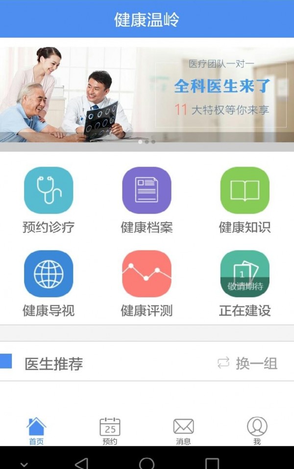 健康温岭软件