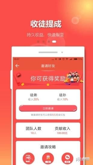 人人惠软件