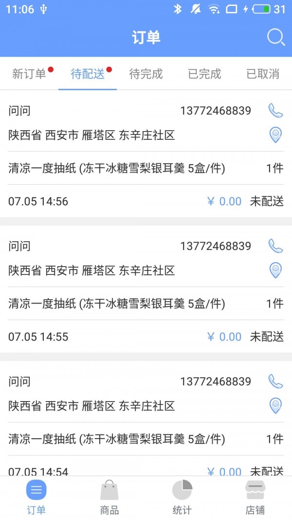 社区人企业购软件