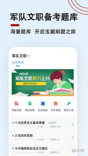 军队文职题小宝软件