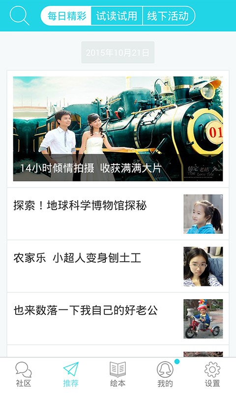 宝宝地震安全软件