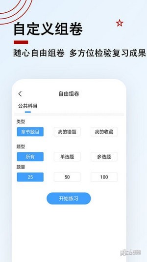 军队文职题小宝软件
