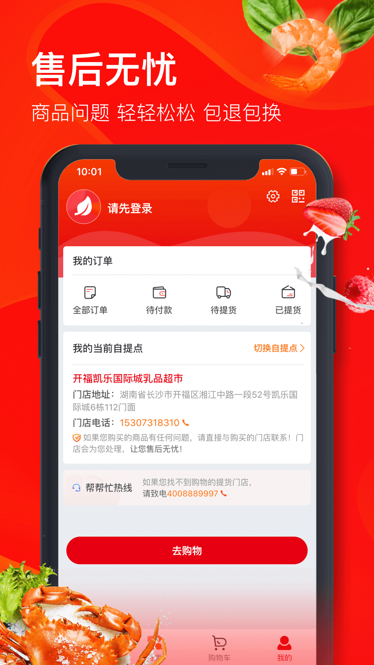 兴盛优选兴店软件