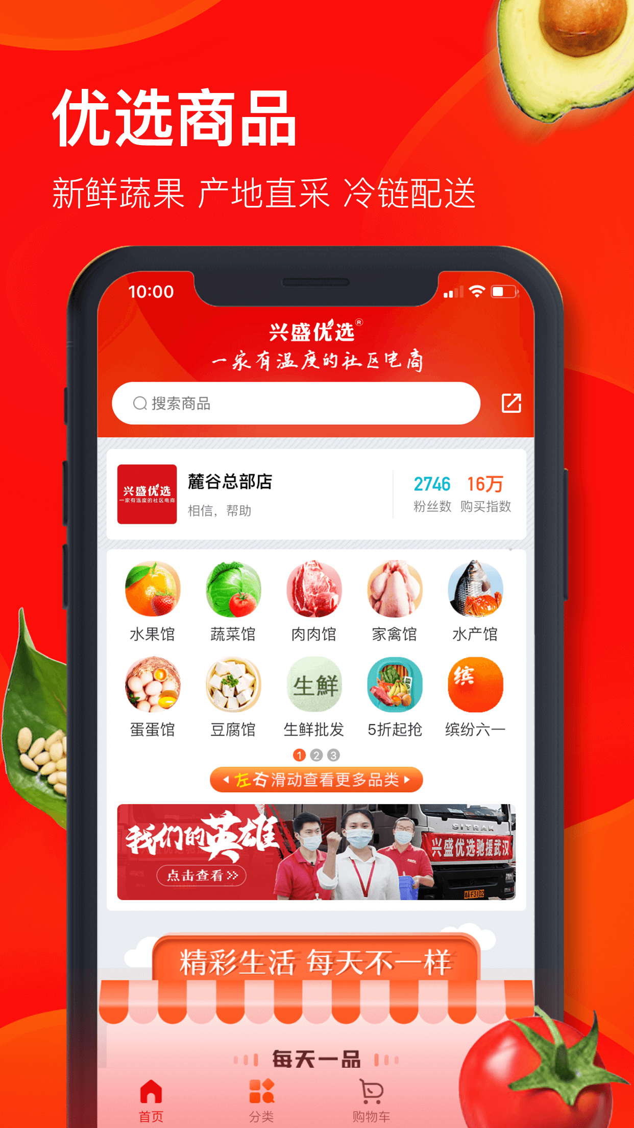 兴盛优选兴店软件