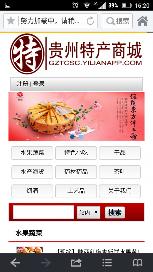 贵州特产软件