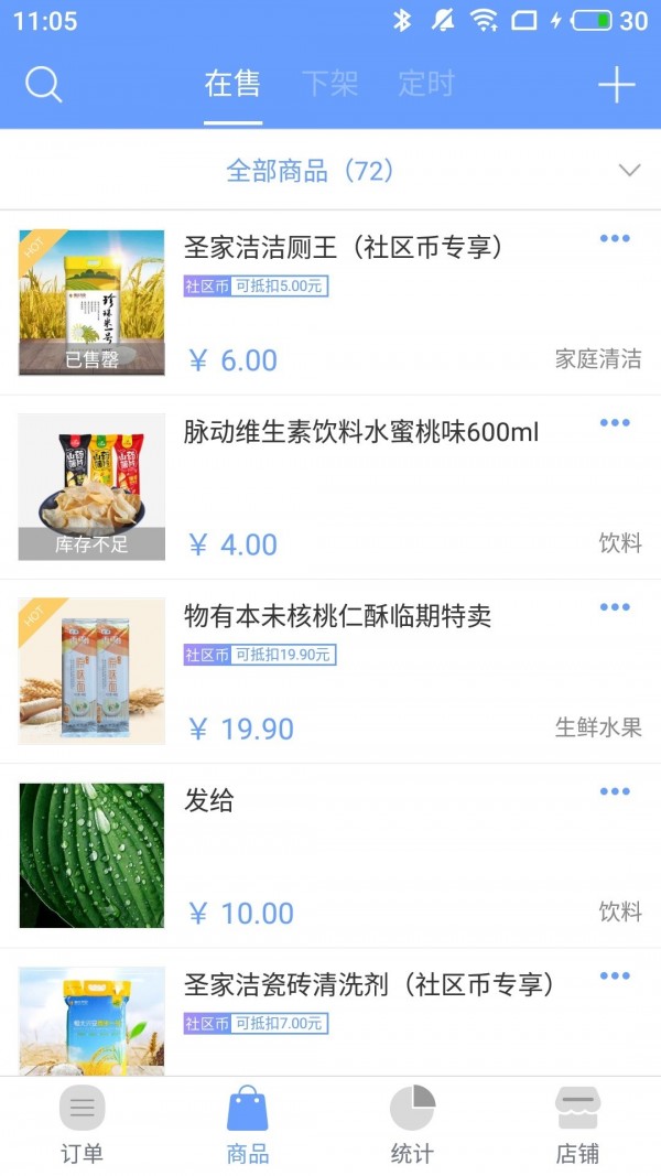 社区人企业购软件
